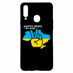 Чохол для Samsung A20s - PrintSalon