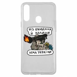 Чехол для Samsung A20s Джавелин Украина - PrintSalon