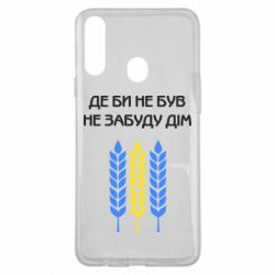 Чехол для Samsung A20s Где бы не был не забудь дом - PrintSalon