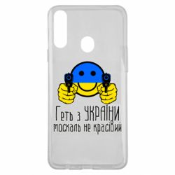 Чехол для Samsung A20s Геть з украины москаль некрасивый-PrintSalon Чехол для Samsung A20s Геть з украины москаль некрасивый