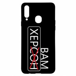 Чохол для Samsung A20s Херсон вам - PrintSalon