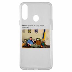 Чехол для Samsung A20s Ким доверяет ЗСУ - PrintSalon