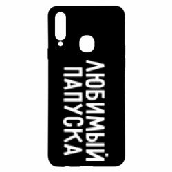 Чехол для Samsung A20s Любимый папуска-PrintSalon Чехол для Samsung A20s Любимый папуска
