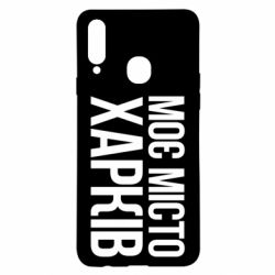 Чехол для Samsung A20s Моє місто Харків - PrintSalon