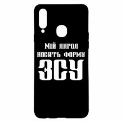 Чохол для Samsung A20s Мій янгол носить форму ЗСУ - PrintSalon