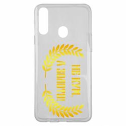 Чохол для Samsung A20s Не Кум А Золото - PrintSalon