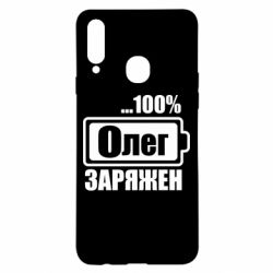 Чехол для Samsung A20s Олег Заряжен - PrintSalon