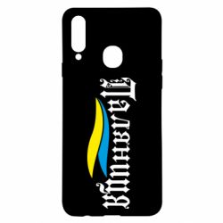 Чехол для Samsung A20s Паляница с символикой Украины - PrintSalon