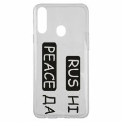 Чехол для Samsung A20s Rus не peace да - PrintSalon