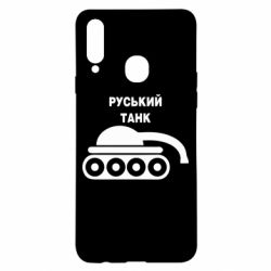 Чехол для Samsung A20s Руський танк - PrintSalon