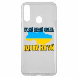 Чехол для Samsung A20s Руськый военый корабель - PrintSalon