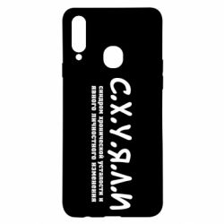 Чохол для Samsung A20s С.Х.У.Я.Л.І - PrintSalon