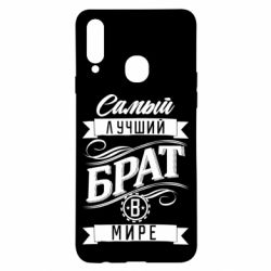 Чехол для Samsung A20s Самый лучший брат в мире-PrintSalon Чехол для Samsung A20s Самый лучший брат в мире