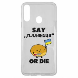 Чохол для Samsung A20s - PrintSalon