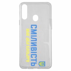 Чехол для Samsung A20s Смелость имеет два цвета - PrintSalon