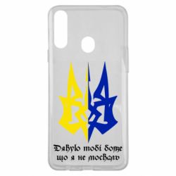 Чехол для Samsung A20s Спасибо тебе боже что я не москаль - PrintSalon