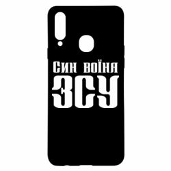 Чехол для Samsung A20s Сын воина ВСУ - PrintSalon