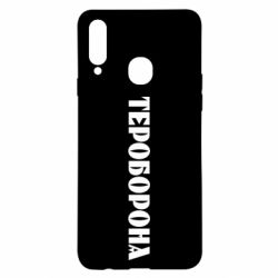 Чехол для Samsung A20s Тероборона - PrintSalon