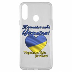 Чехол для Samsung A20s Украина держись! - PrintSalon