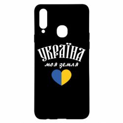 Чехол для Samsung A20s Украина моя земля! - PrintSalon