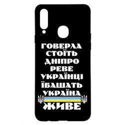 Чехол для Samsung A20s Украина живет - PrintSalon