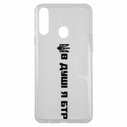 Чехол для Samsung A20s В Душе я БТР - PrintSalon