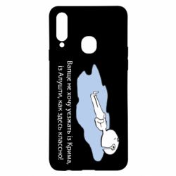 Чехол для Samsung A20s Вапще не хочу уезжать из крыма из алушты - PrintSalon