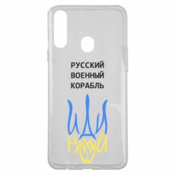 Чехол для Samsung A20s Военный корабль иди на - PrintSalon