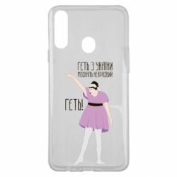 Чехол для Samsung A20s Вон из Украины москаль - PrintSalon