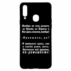 Чехол для Samsung A20s Вообще не хочу уезжать из Крыма - PrintSalon