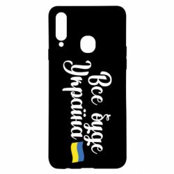 Чехол для Samsung A20s Все буде Україна герб - PrintSalon