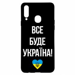 Чехол для Samsung A20s Все буде Україна у стовпчик - PrintSalon