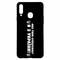 Чохол для Samsung A20s - PrintSalon