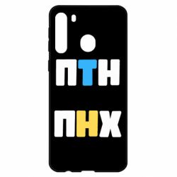 Чехол для Samsung A21 1-ПТН ПНХ - PrintSalon