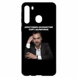 Чехол для Samsung A21 Арестович-PrintSalon Чехол для Samsung A21 Арестович