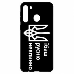 Чехол для Samsung A21 Їбаш русню - PrintSalon