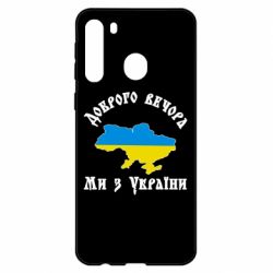 Чехол для Samsung A21 Доброго вечера ми из Украины цвета флага-PrintSalon Чехол для Samsung A21 Доброго вечера ми из Украины цвета флага