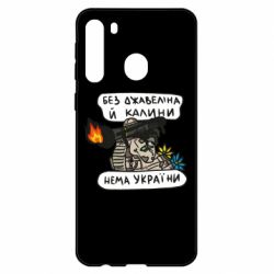 Чехол для Samsung A21 Джавелин Украина - PrintSalon