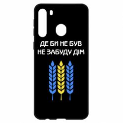 Чехол для Samsung A21 Где бы не был не забудь дом - PrintSalon