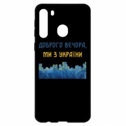 Чехол для Samsung A21 Город Доброго вечера, мы с Украины-PrintSalon Чехол для Samsung A21 Город Доброго вечера, мы с Украины