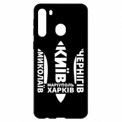 Чехол для Samsung A21 Города Украины