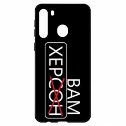 Чехол для Samsung A21 Херсон вам