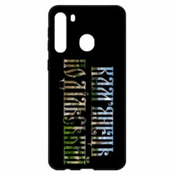 Чехол для Samsung A21 Кам'янець - Подільський - PrintSalon