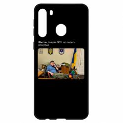 Чехол для Samsung A21 Ким доверяет ЗСУ - PrintSalon