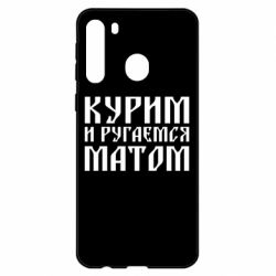 Чохол для Samsung A21 - PrintSalon