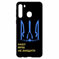 Чохол для Samsung A21 Мрію не знищити