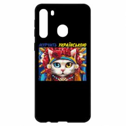 Чехол для Samsung A21 Мурчит на украинском - PrintSalon