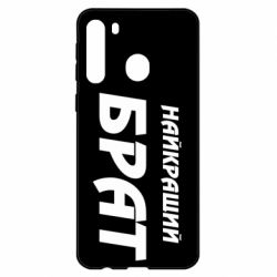 Чохол для Samsung A21 - PrintSalon