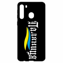 Чехол для Samsung A21 Паляница с символикой Украины - PrintSalon