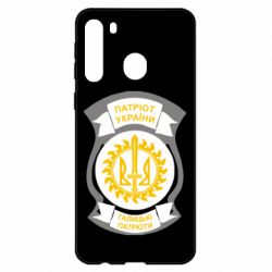 Чехол для Samsung A21 Патріот України. Галицькі патріоти